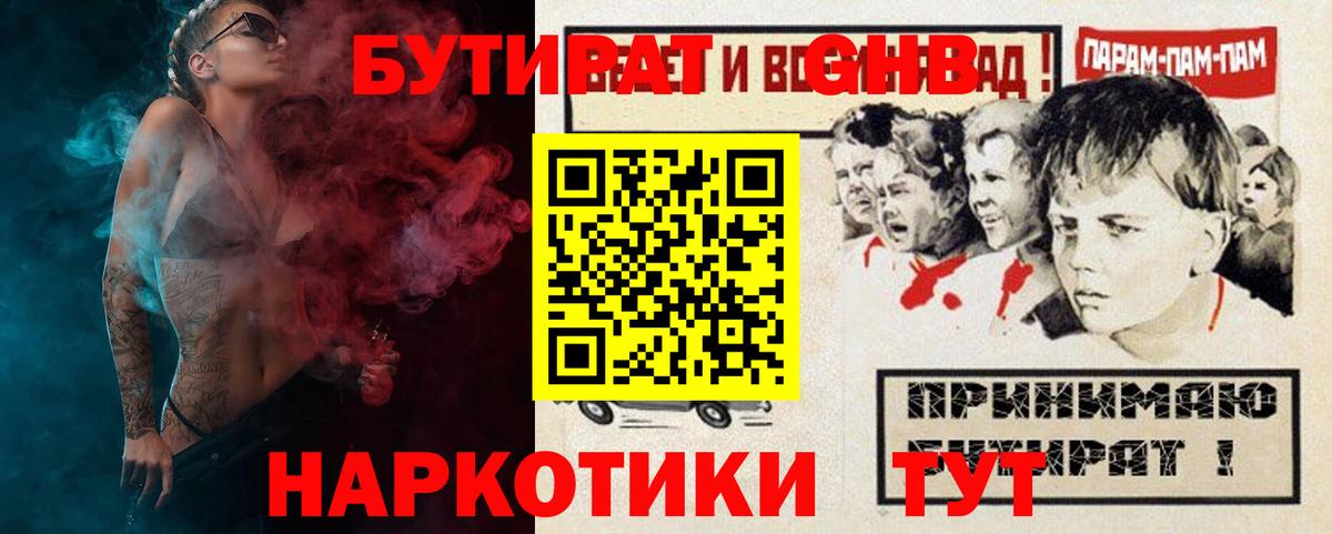Луга  Бутират GHB  Вход с VPN 