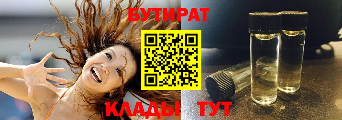 БУТИРАТ GHB Луга