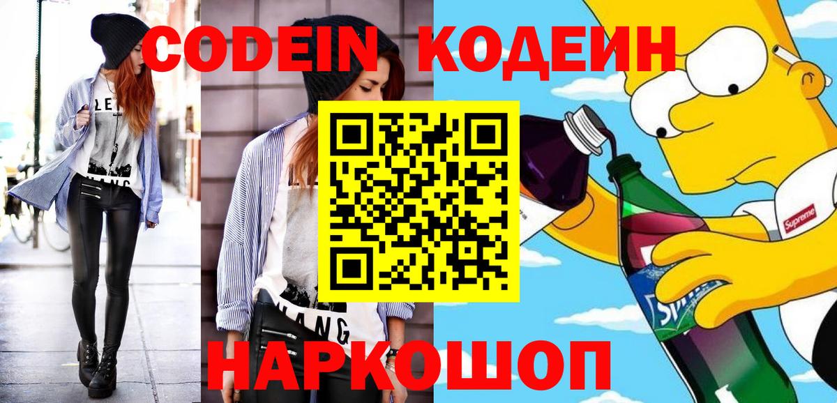 Луга  Кодеин напиток Lean (лин)  Вход с VPN  Codein Purple Drank 