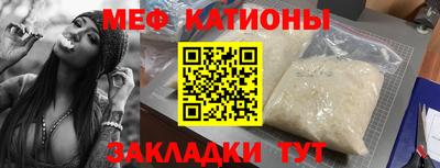 мяу мяу кристалл Бийск