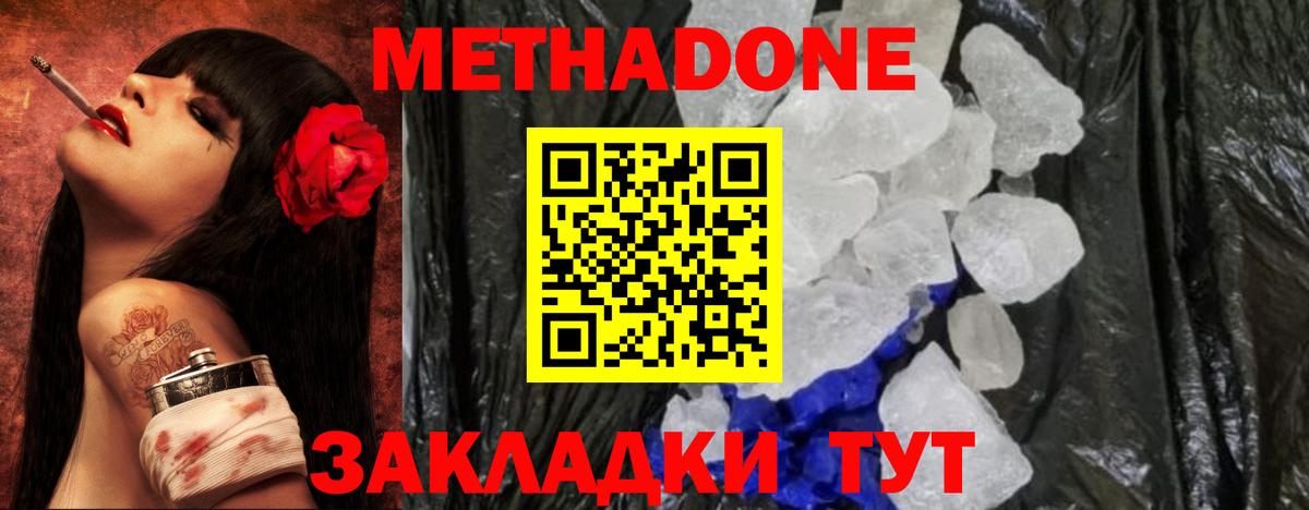 МЕТАДОН methadone  МЕТАДОН мёд  omg tor  Вход с VPN  Луга 