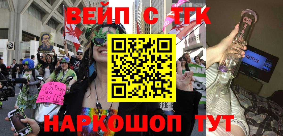 купить   ТГК вейп  ТГК жижа  Вход с VPN  Луга 